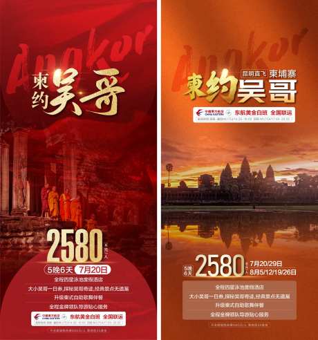 吴哥旅游红金系列海报-采灵感-https://www.cailinggan.com/
