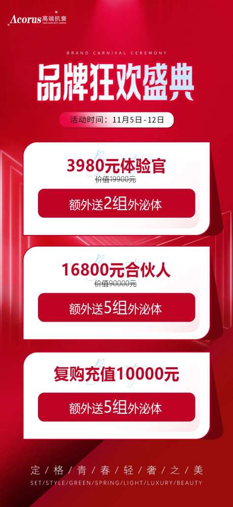 医美双十一活动海报-采灵感-https://www.cailinggan.com/