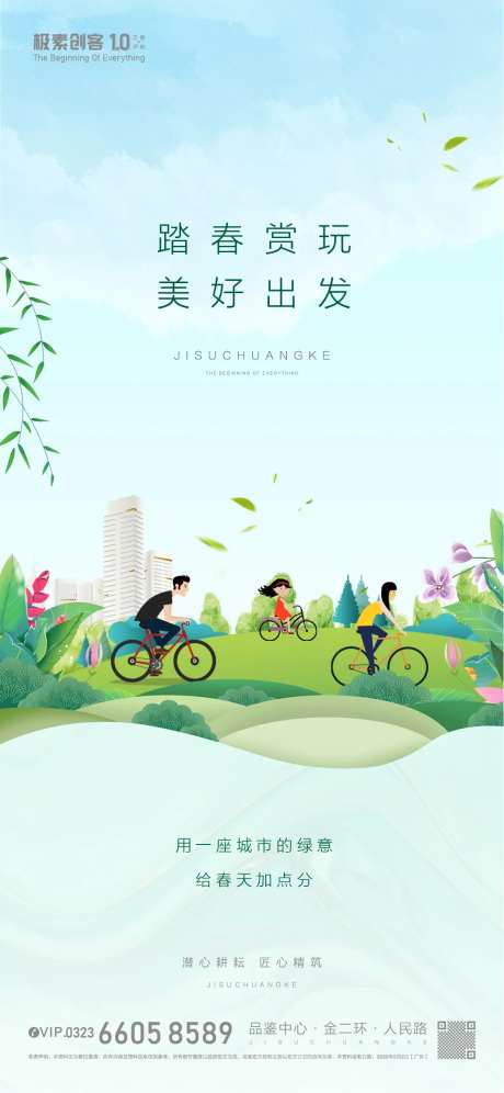 春游踏春活动海报-采灵感-https://www.cailinggan.com/
