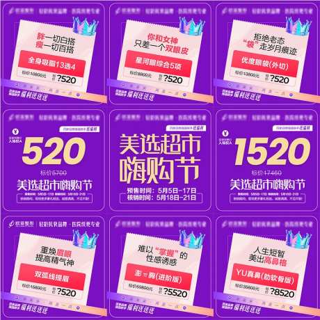 医美嗨购星品九宫格海报-采灵感-https://www.cailinggan.com/