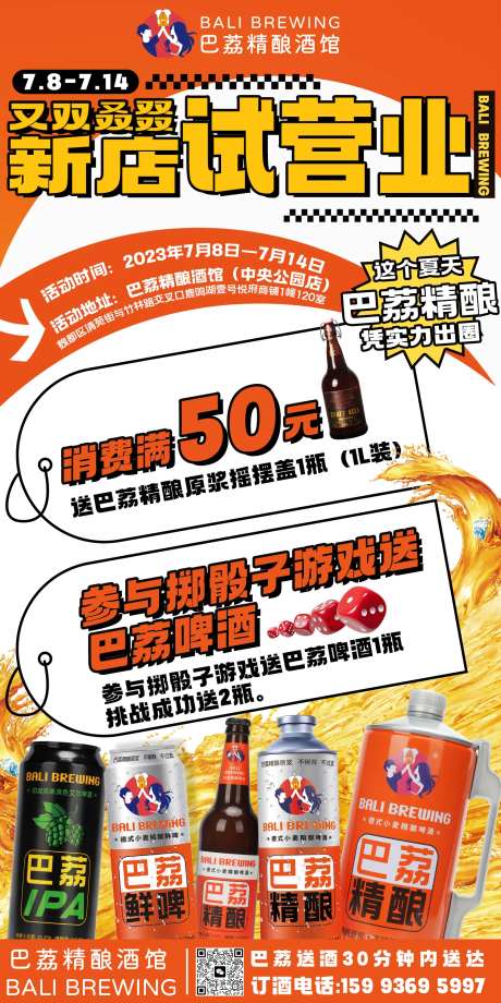 试营业海报-采灵感-https://www.cailinggan.com/