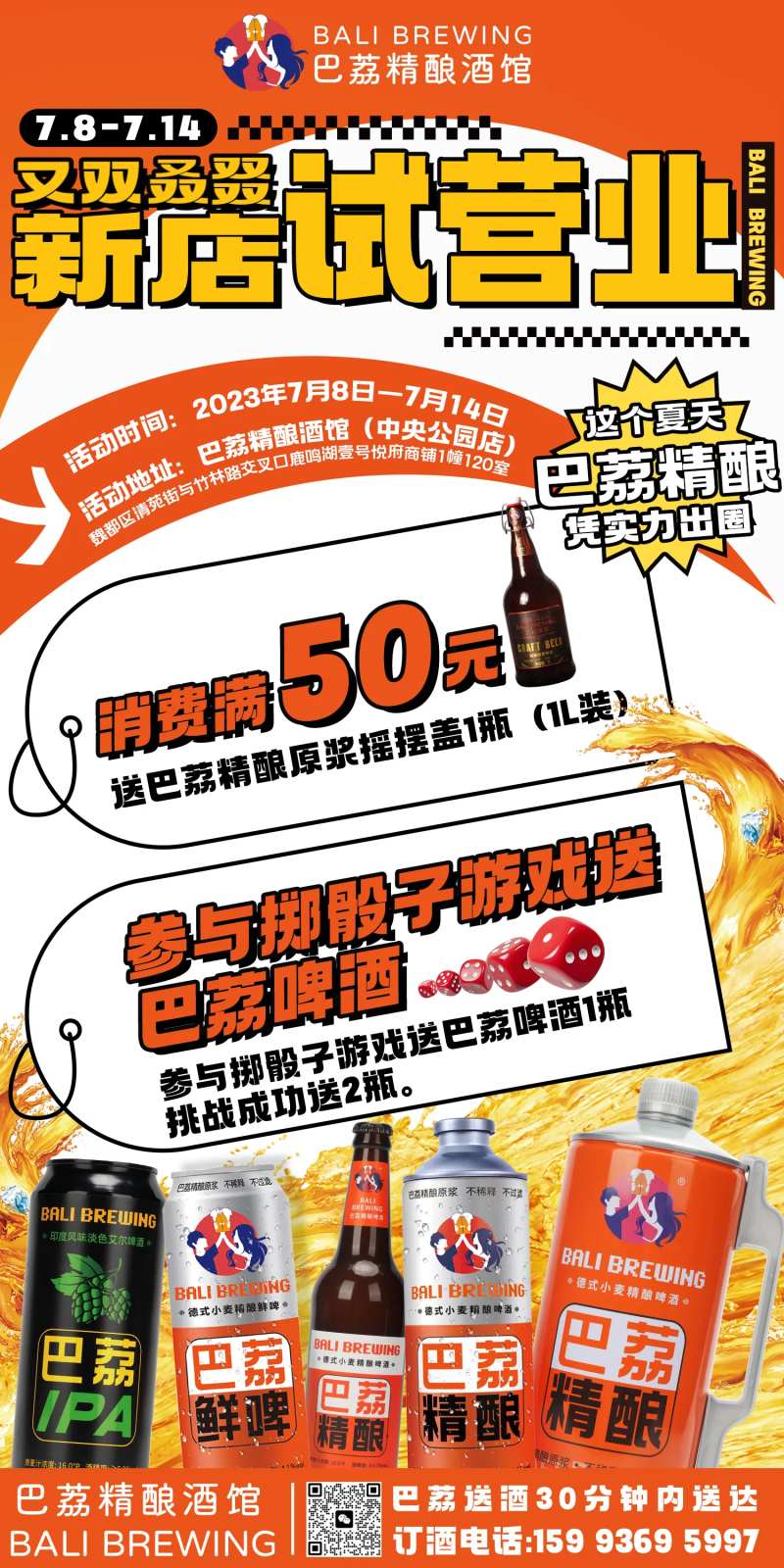 试营业海报-采灵感-cailinggan.com