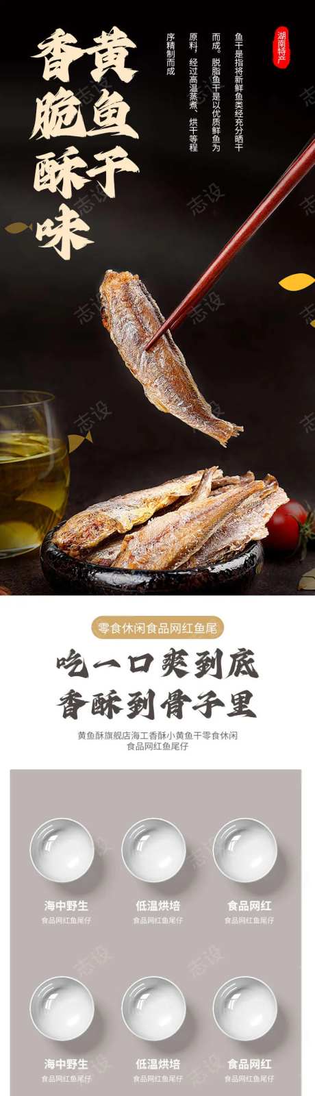 简约大气零食小吃甜品鱼干详情页-采灵感-https://www.cailinggan.com/