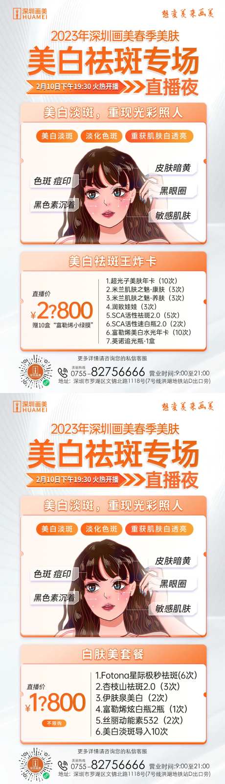 医美美白祛斑专场海报-采灵感-https://www.cailinggan.com/