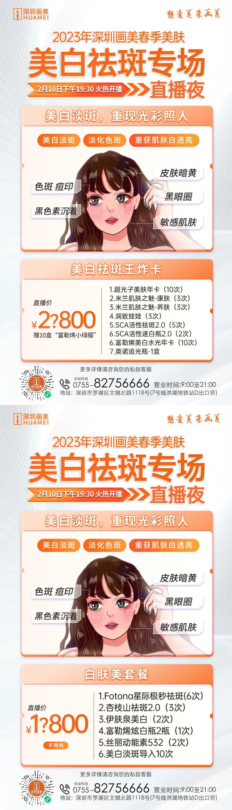 医美美白祛斑专场海报-采灵感-cailinggan.com