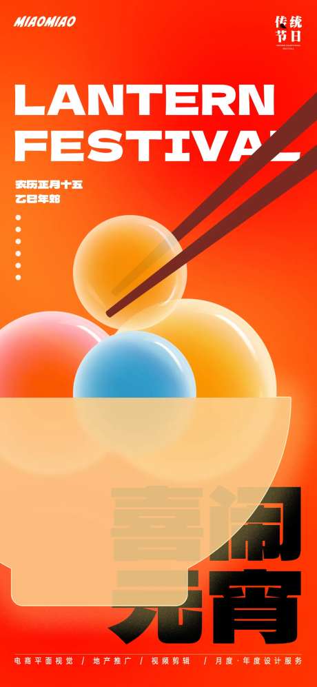 喜闹元宵节日海报-采灵感-https://www.cailinggan.com/