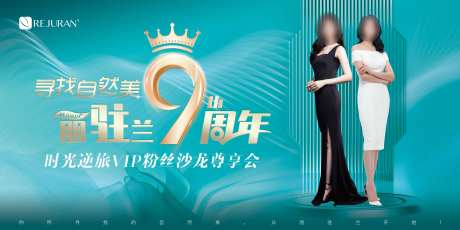 医美丽驻兰高端沙龙会背景-采灵感-https://www.cailinggan.com/