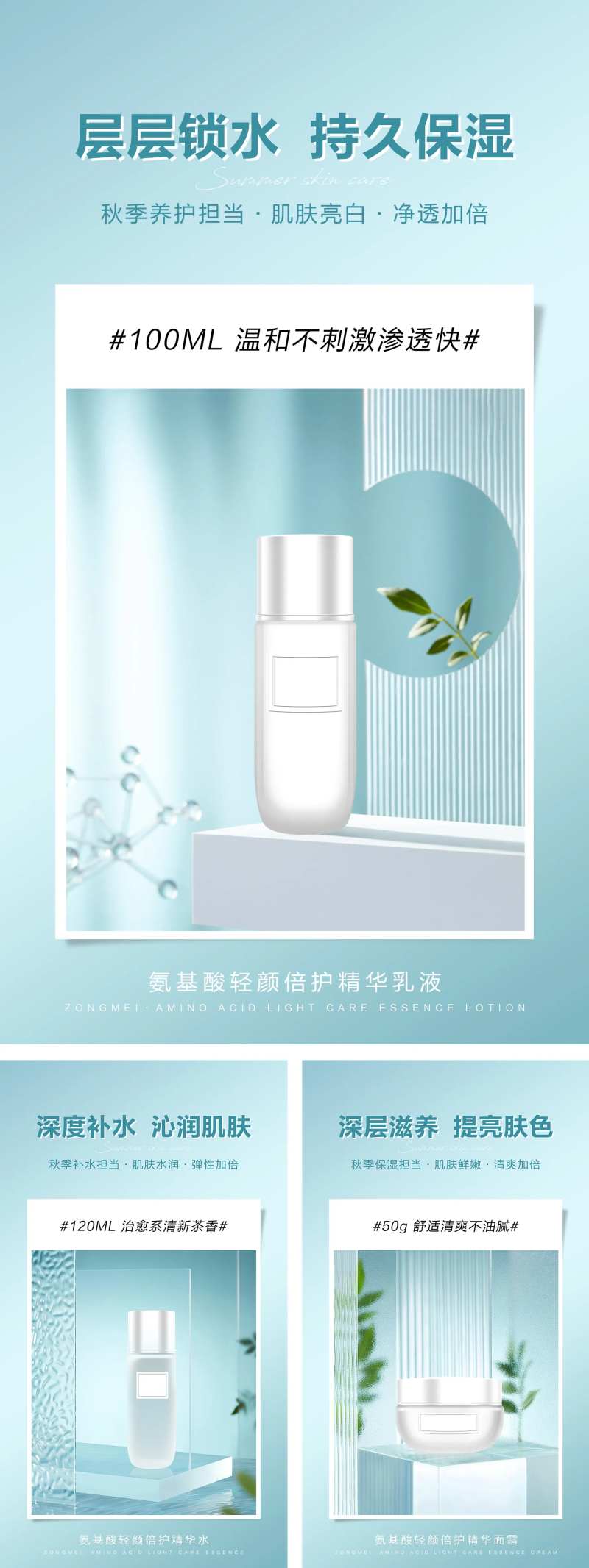 护肤品补水美白系列海报-采灵感-cailinggan.com