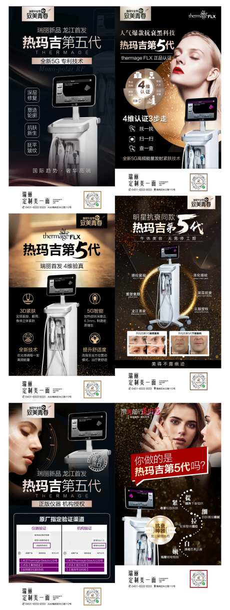 热玛吉第五代医美海报-采灵感-https://www.cailinggan.com/