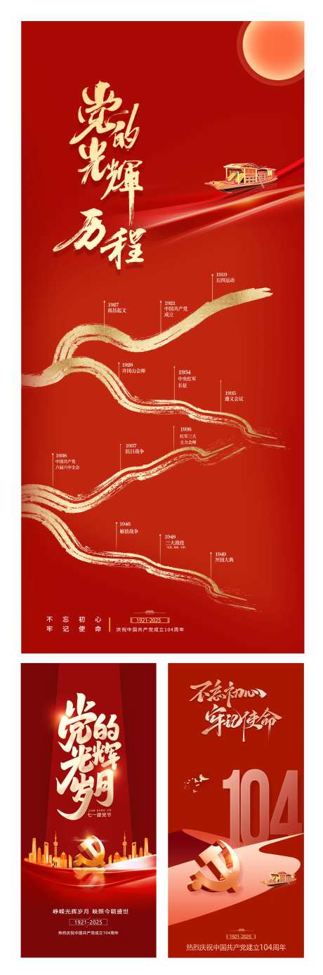 建党节不忘初心牢记使命-采灵感-https://www.cailinggan.com/