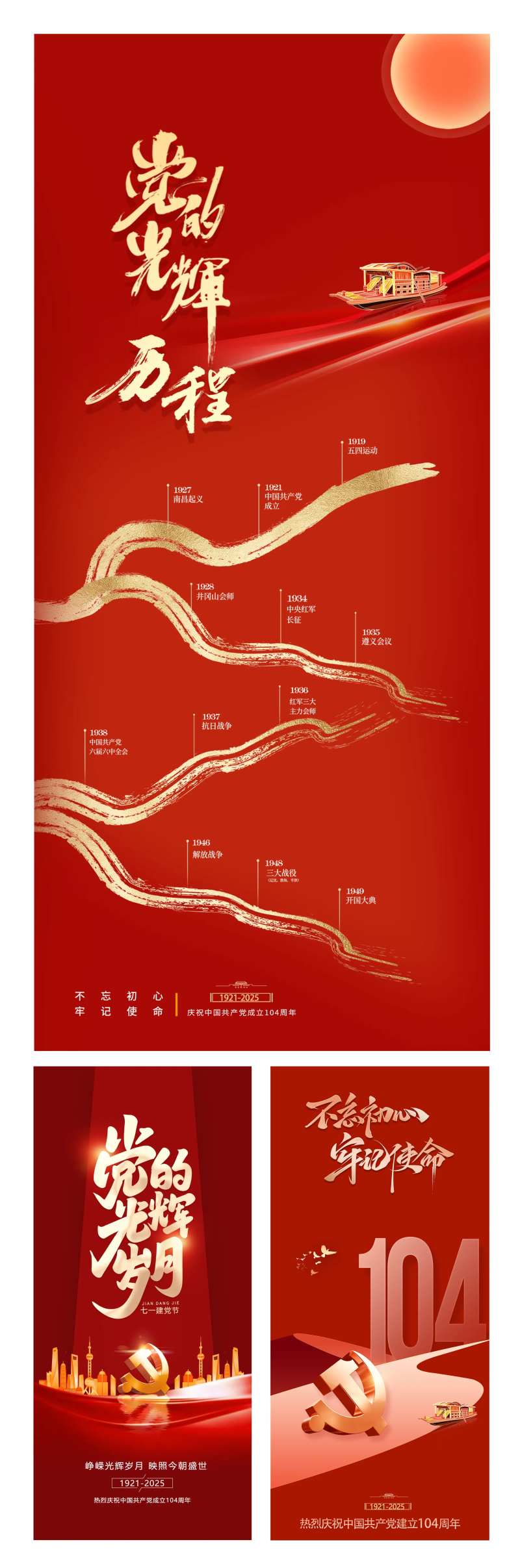 建党节不忘初心牢记使命-采灵感-cailinggan.com