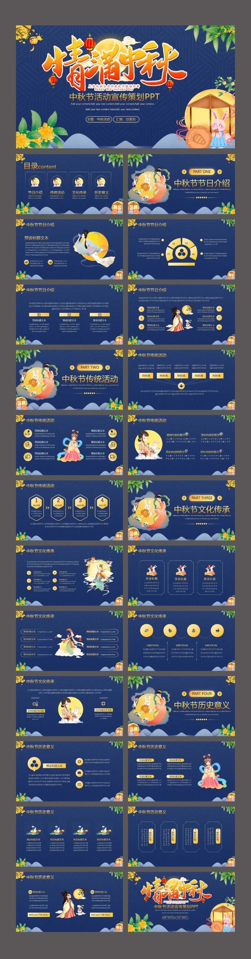 情满中秋节活动宣传策划PPT-采灵感-cailinggan.com