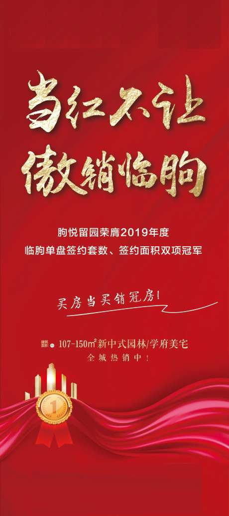 地产销售榜展架-采灵感-https://www.cailinggan.com/