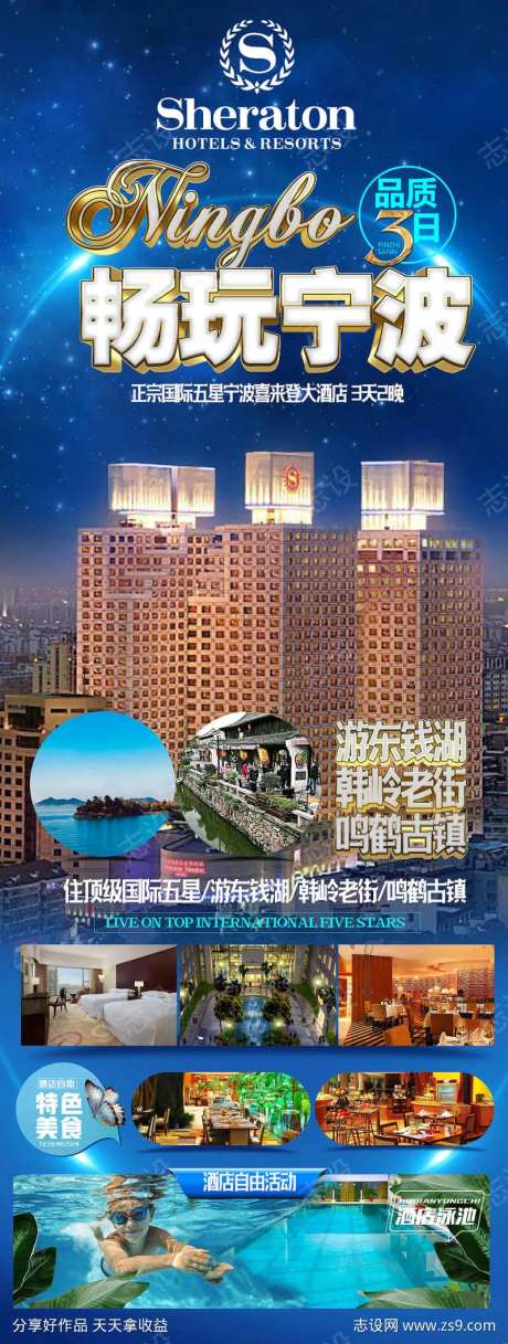 自由行海报宁波-采灵感-https://www.cailinggan.com/