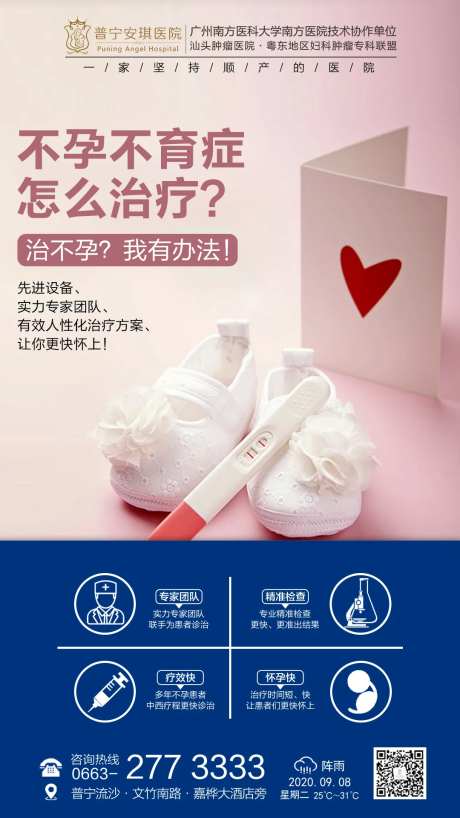 不孕不育海报-采灵感-https://www.cailinggan.com/
