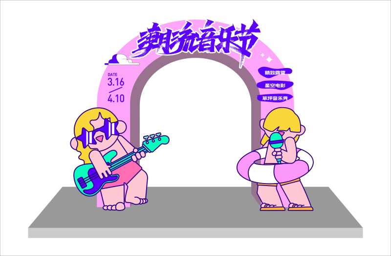 音乐节氛围布置-采灵感-cailinggan.com