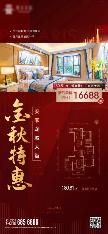 金秋特惠房海报-采灵感-https://www.cailinggan.com/