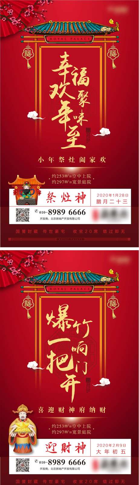 地产红金春节迎财神祭灶神海报-采灵感-https://www.cailinggan.com/