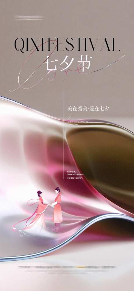 美业七夕节海报-采灵感-https://www.cailinggan.com/