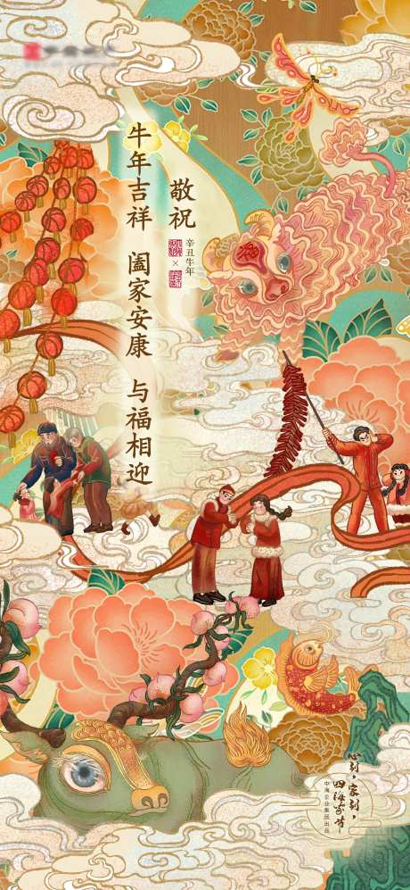 地产牛年大吉海报-采灵感-https://www.cailinggan.com/