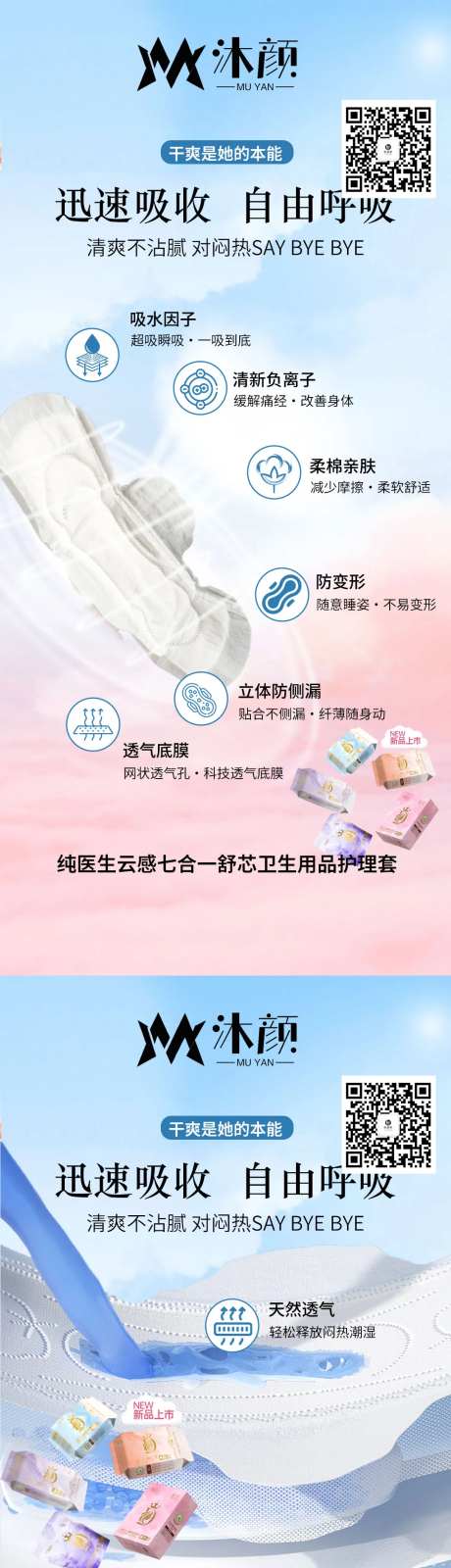 卫生巾系列海报-采灵感-https://www.cailinggan.com/