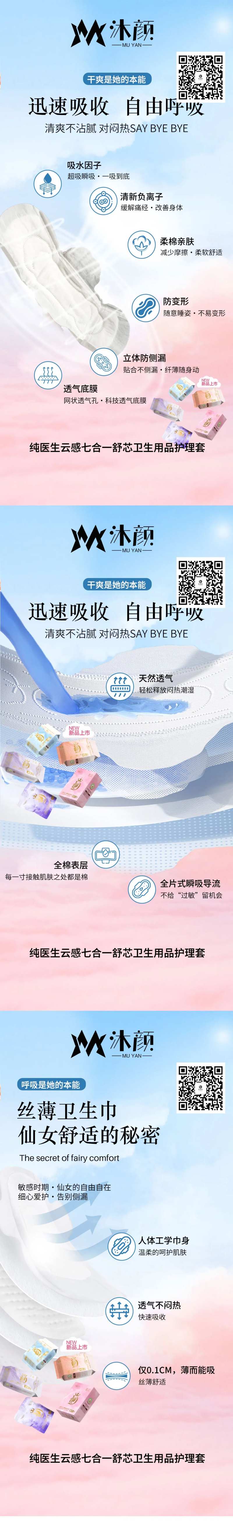 卫生巾系列海报-采灵感-cailinggan.com