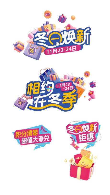 冬季活动主题字贴纸-采灵感-https://www.cailinggan.com/