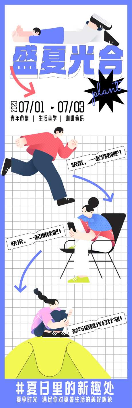夏日主题活动长图-采灵感-https://www.cailinggan.com/