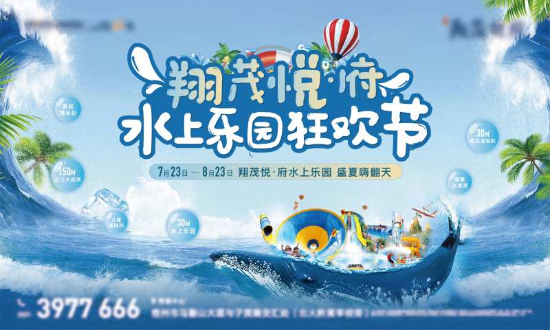 地产水乐园狂欢节活动主画面-采灵感-cailinggan.com
