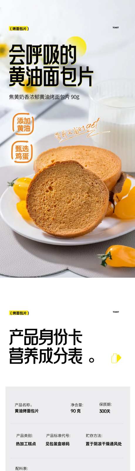 面包片黄油面包干电商详情页-采灵感-https://www.cailinggan.com/
