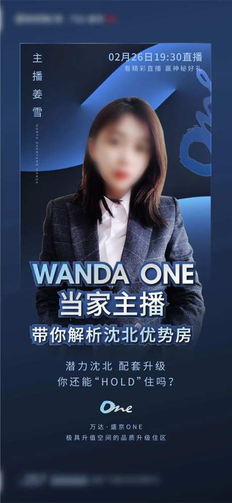 置业顾问抖音直播海报-采灵感-https://www.cailinggan.com/