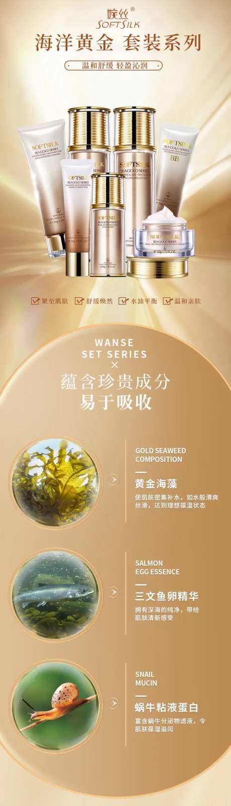 电商护肤品套装详情页-采灵感-https://www.cailinggan.com/