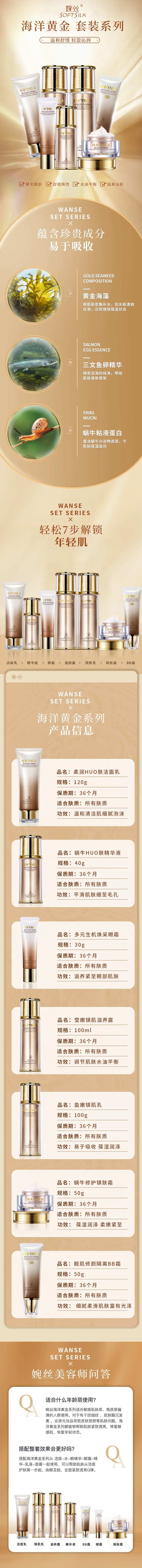 电商护肤品套装详情页-采灵感-cailinggan.com