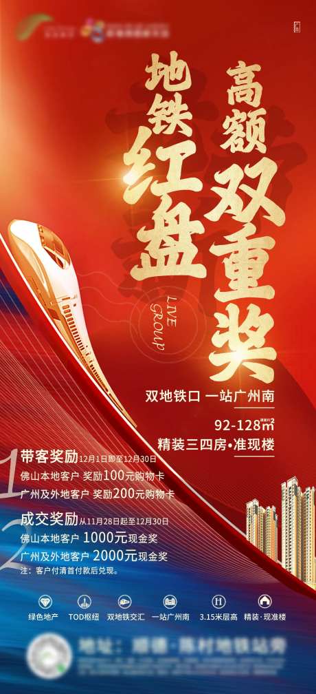 红盘奖励海报-采灵感-https://www.cailinggan.com/