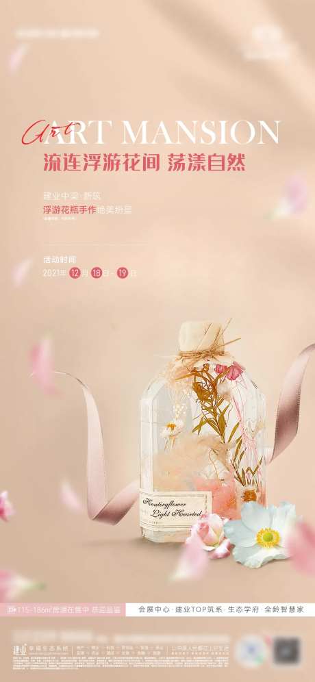 浮游花瓶DIY海报-采灵感-https://www.cailinggan.com/