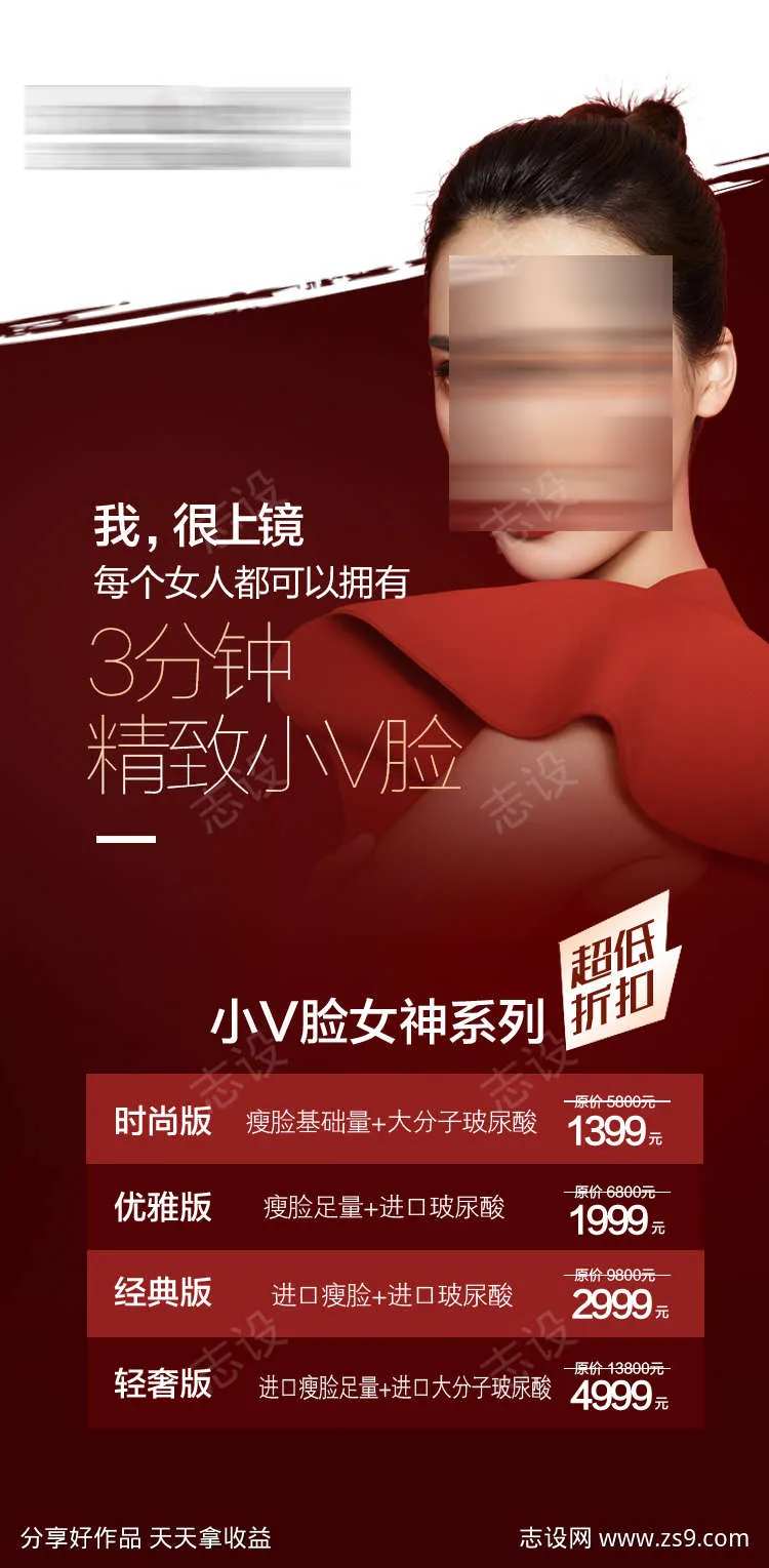 小v脸价格表设计-采灵感-cailinggan.com