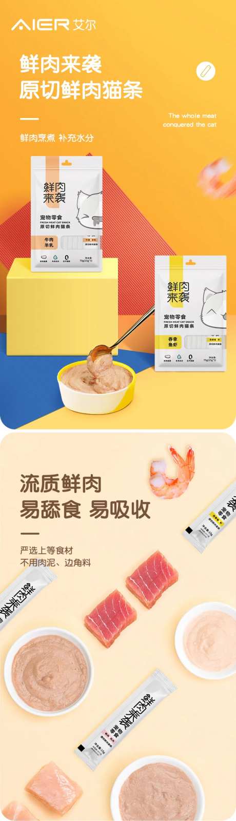 猫罐头零食猫条宠物零食详情页-采灵感-https://www.cailinggan.com/