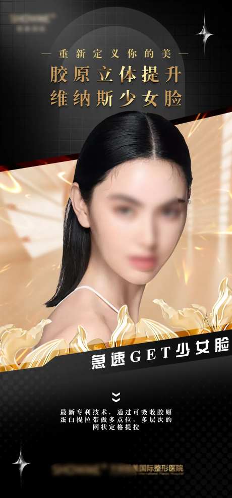 医美整形维纳斯少女脸海报-采灵感-https://www.cailinggan.com/