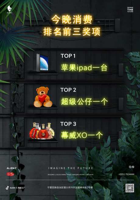 酒吧夜店消费奖海报-采灵感-https://www.cailinggan.com/