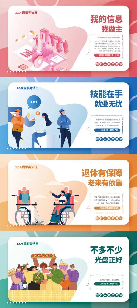 党建法律宪法法制宣传系列海报展板-采灵感-https://www.cailinggan.com/