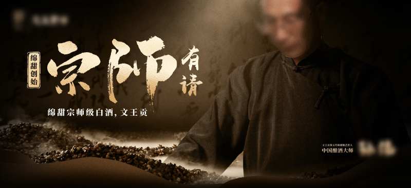 酿酒大师背景板-采灵感-cailinggan.com
