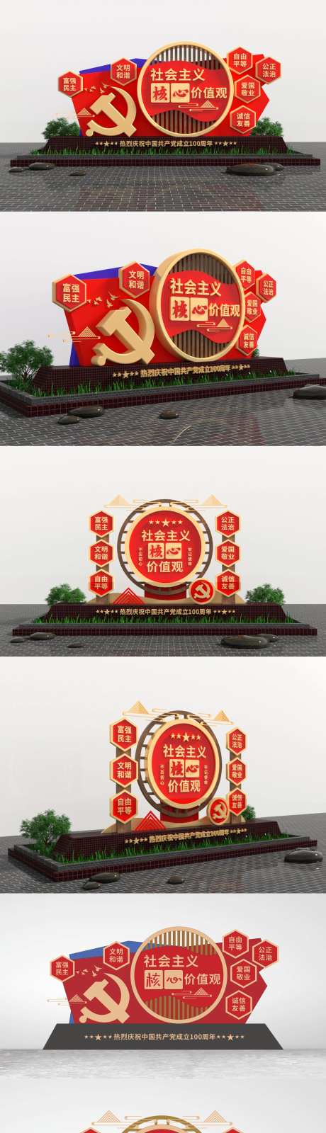 核心价值观景观美陈文化墙-采灵感-https://www.cailinggan.com/