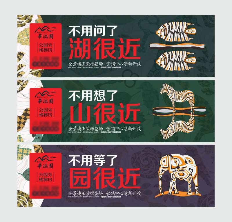 地产高档创意户外海报展板-采灵感-cailinggan.com