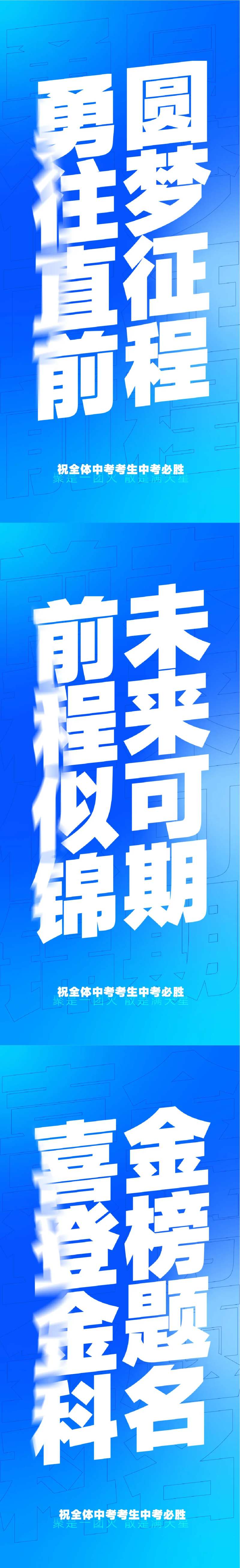中考加油文案激励系列海报-采灵感-cailinggan.com