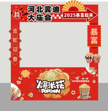 爆米花展位-采灵感-https://www.cailinggan.com/