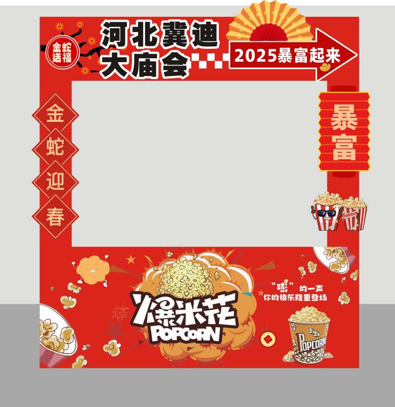 爆米花展位-采灵感-cailinggan.com