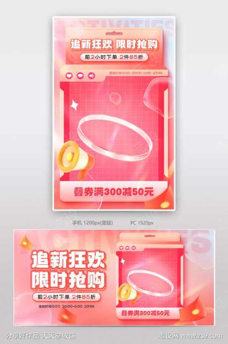 电商粉红色活动促销海报-采灵感-https://www.cailinggan.com/