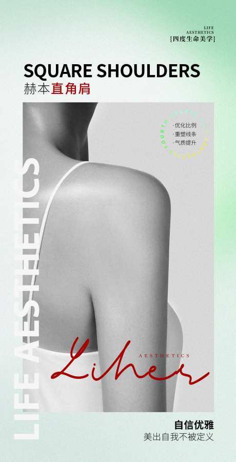 医美星品宣传海报-采灵感-https://www.cailinggan.com/