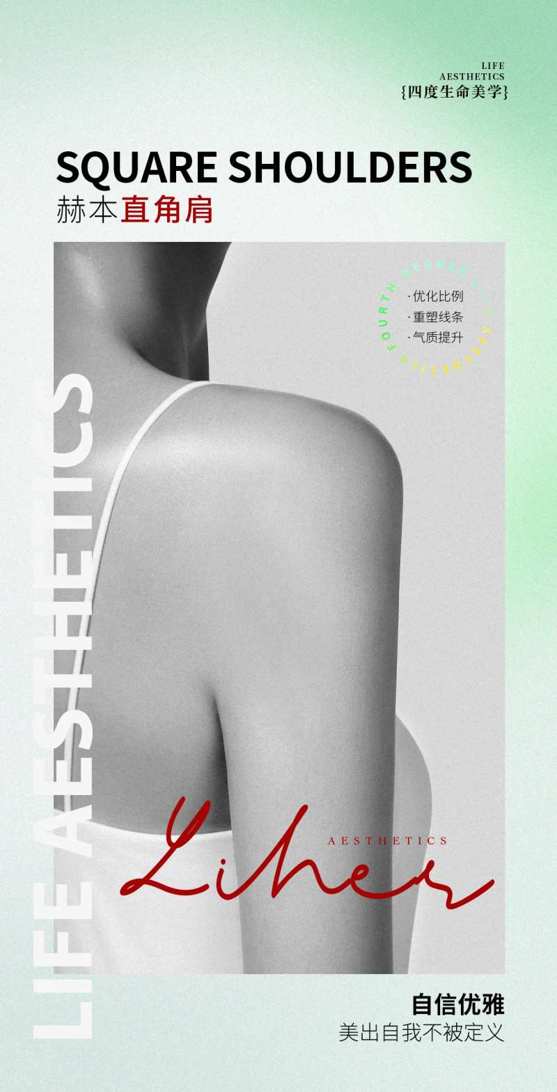 医美星品宣传海报-采灵感-cailinggan.com