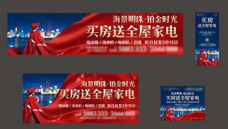 买房送全屋家电海报-采灵感-https://www.cailinggan.com/